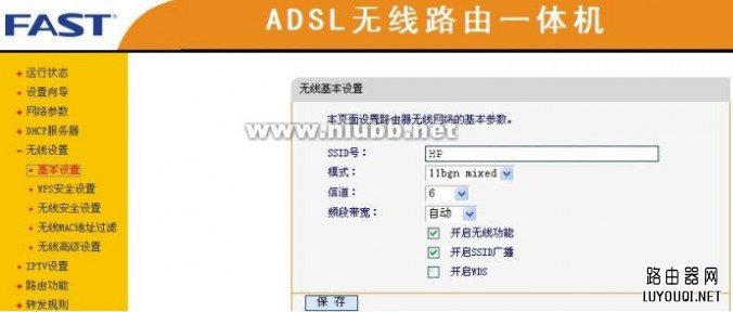 路由器桥接(WIFI无线中继)设置及摆放位置图解