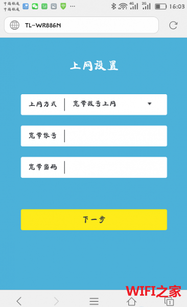 手机登录192.168.1.1设置路由器的方法