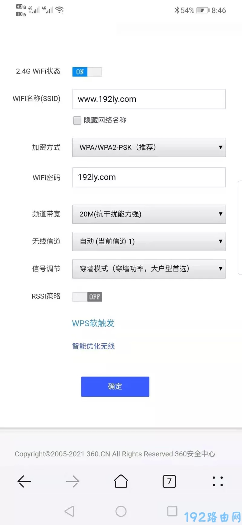 手机修改移动路由器的wifi密码