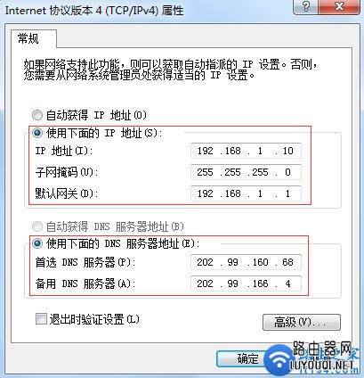 电脑静态IP怎么设置？电脑固定IP地址设置方法