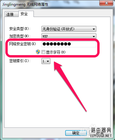 怎么查看无线路由器密码