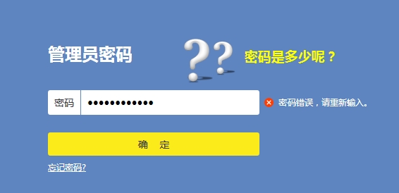 路由器登录密码