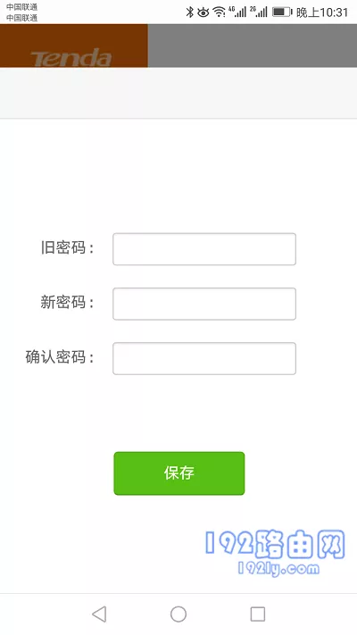 手机修改路由器登录密码