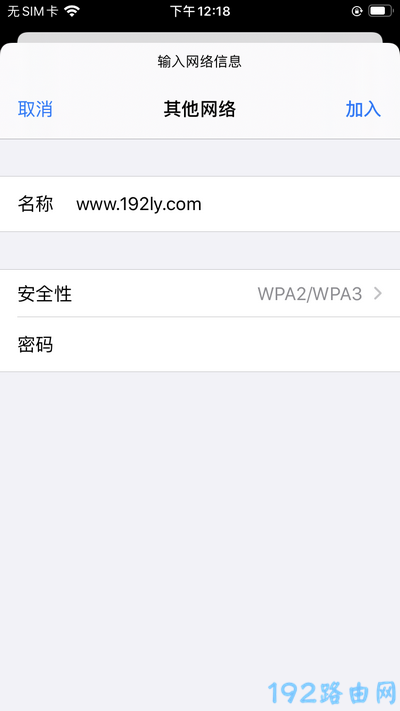 iPhone手机连接隐藏wifi