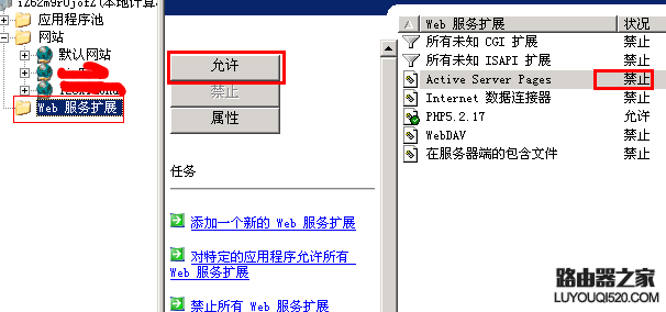 IIS中网站asp文件打不开的解决办法