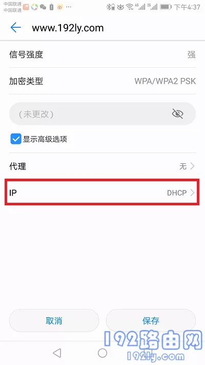 手机IP地址设置成：DHCP