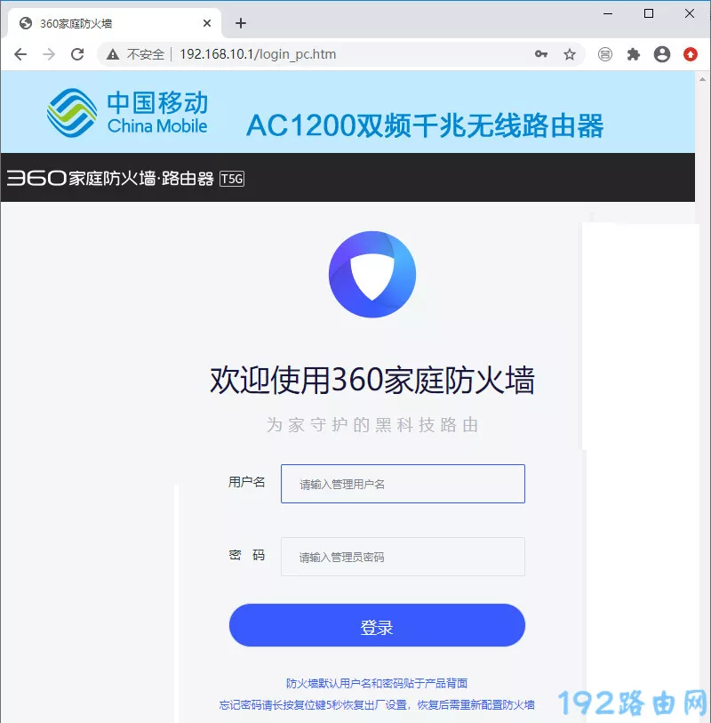 wifi.cmcc/192.168.10.1登陆