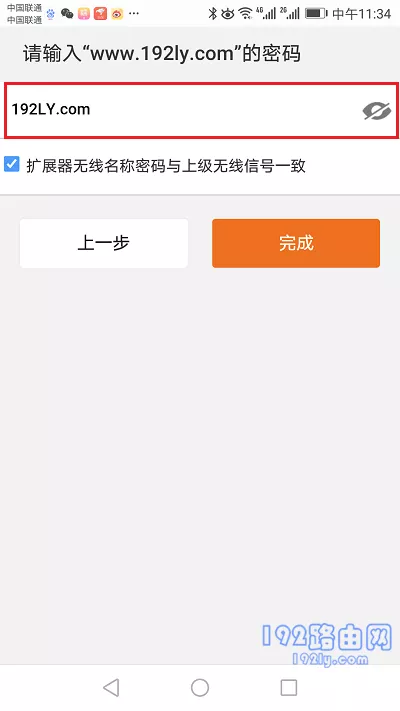 填写被放大wifi信号的密码