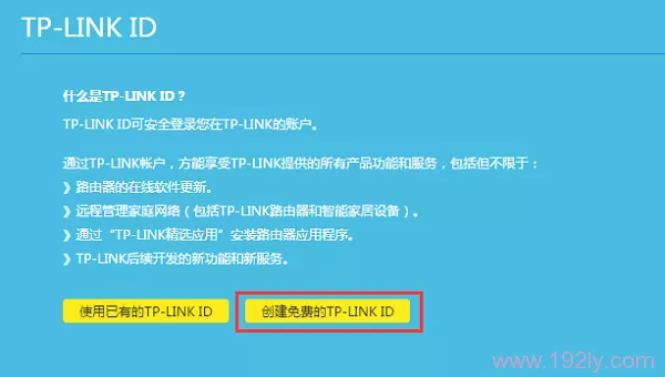 创建/登录 TP-Link ID 