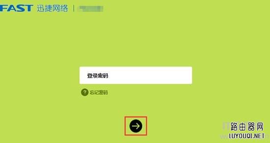 新版迅捷(Fast)路由器默认登录密码是多少？