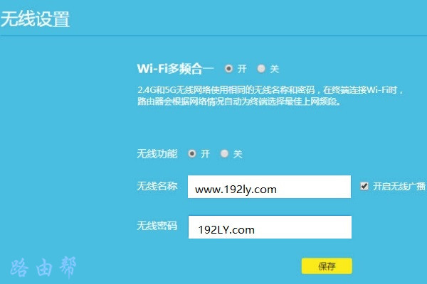 打开路由器的wifi功能