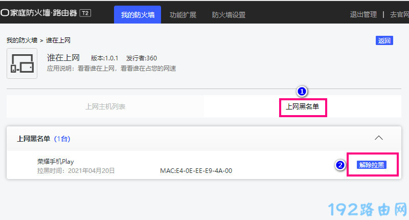 360家庭防火墙路由器解除拉黑