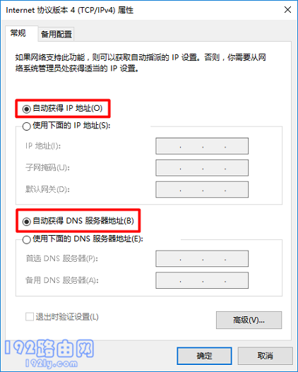 把电脑IP地址设置为自动获得IP地址