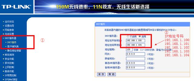 设置DHCP来防止蹭网的方法