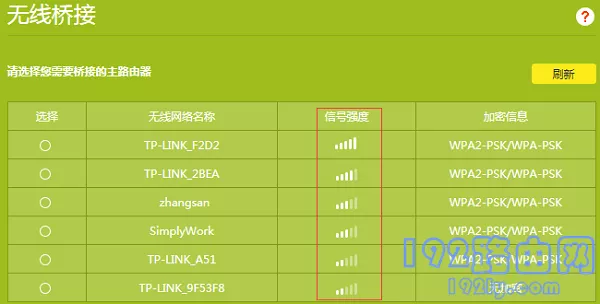 检查主路由器的信号强度