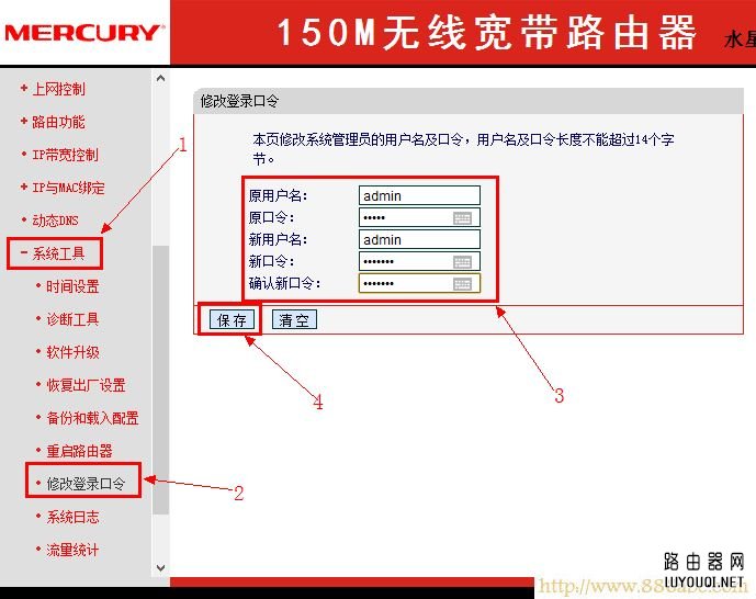 Mercury水星无线路由器怎么设置密码？