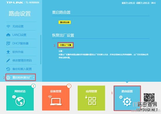 TP-Link路由器怎么恢复出厂设置(重置)？