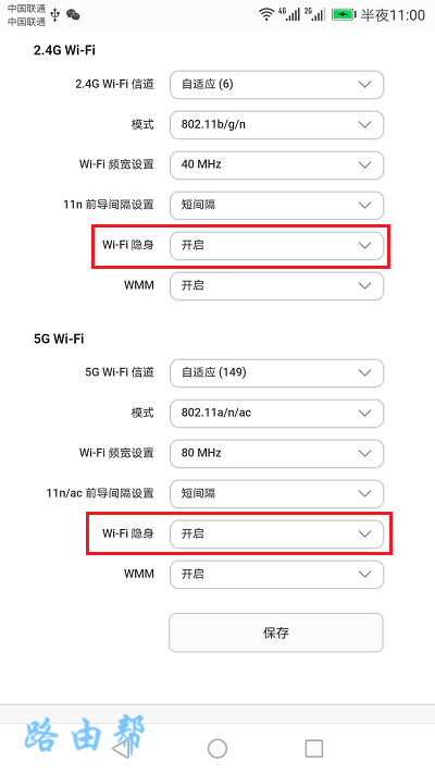 手机取消wifi隐藏