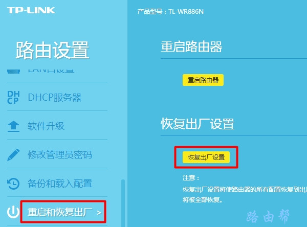 TP-Link路由器怎么恢复出厂设置？