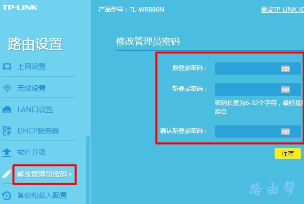 修改路由器登录入口密码