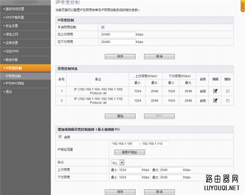 斐讯无线路由器IP地址限速方法