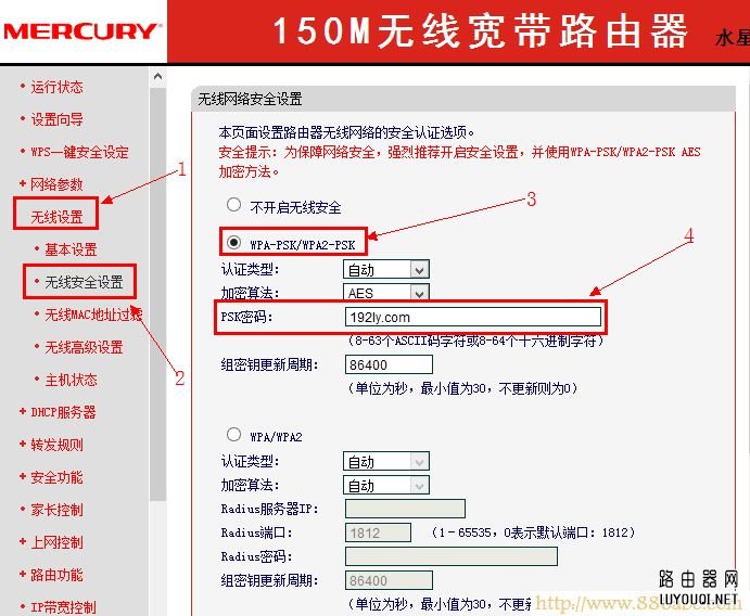 Mercury水星无线路由器怎么设置密码？