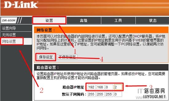 D-Link无线路由器如何设置LAN口IP地址？