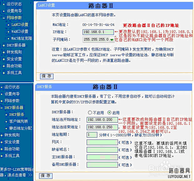 如何桥接无线路由器