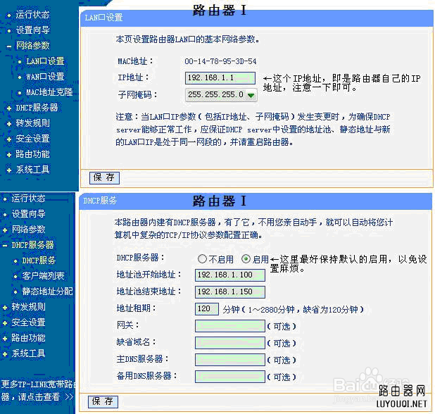 如何桥接无线路由器