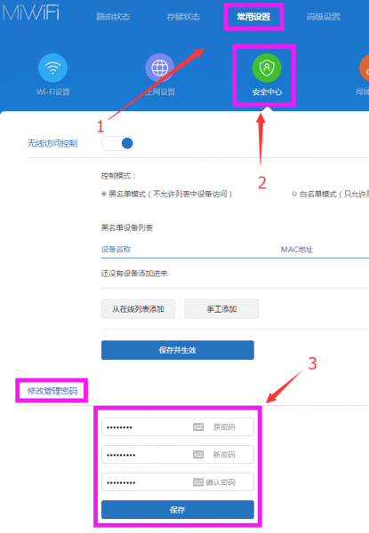 192.168.31.1路由器设置密码图文教程