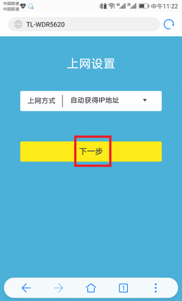 TP-Link TL-WDR5620路由器手机怎么设置？