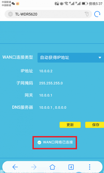 TP-Link TL-WDR5620路由器手机怎么设置？