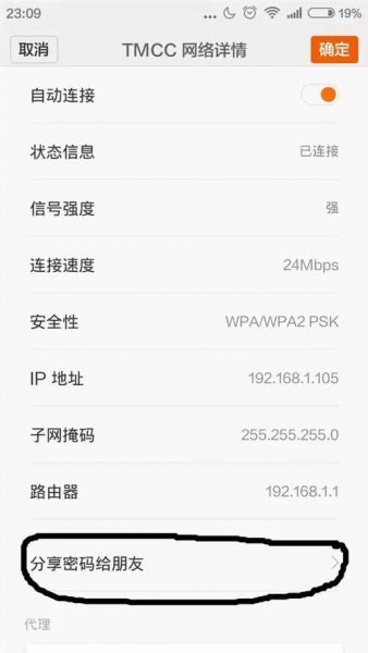 wifi密码忘记了怎么办