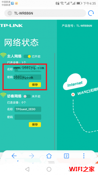 tp-link修改wifi密码