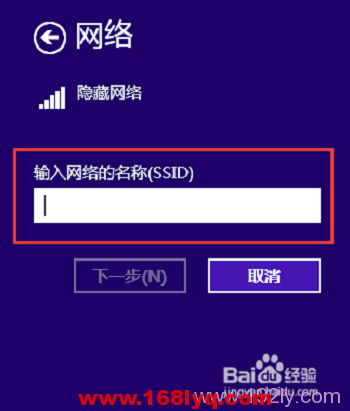 win8怎么连接隐藏wifi