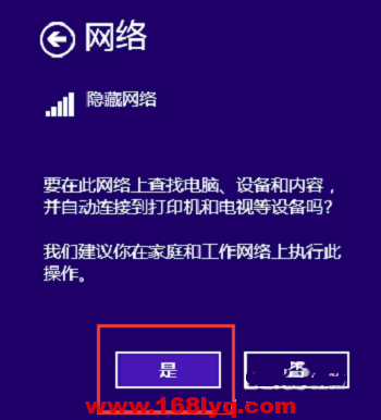 win8怎么连接隐藏wifi