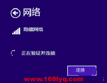 win8怎么连接隐藏wifi