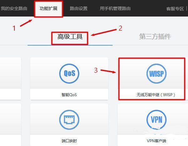 360路由器无线桥接的设置方法(电脑）？