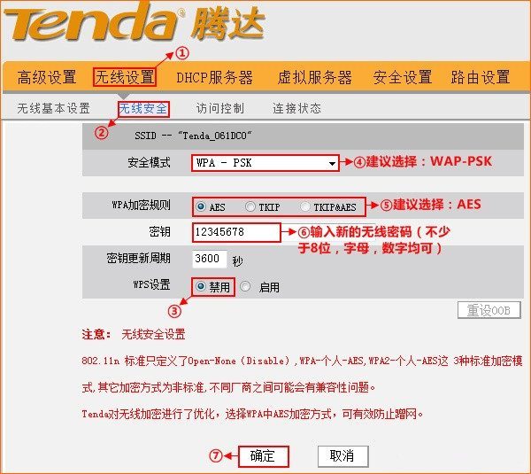 腾达(Tenda)无线路由器密码怎么修改与设置？