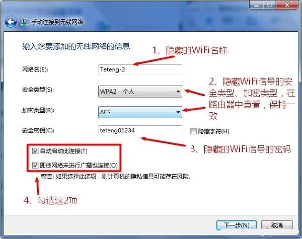 win10连接隐藏wifi的教程