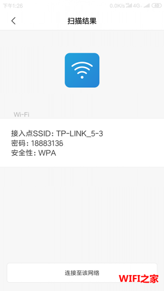 wifi密码忘了怎么找回