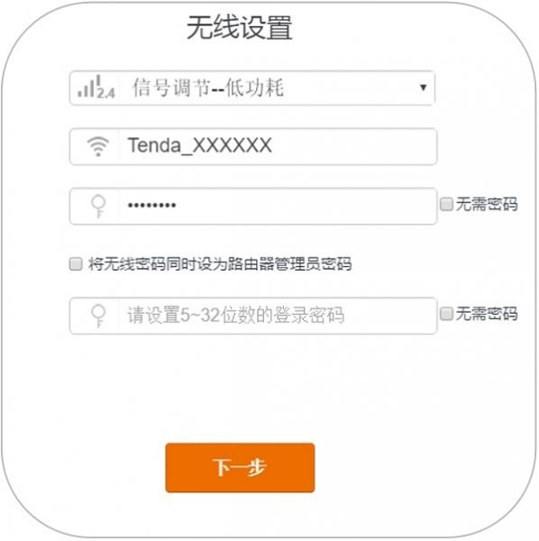 tendawifi.com无线路由器设置教程