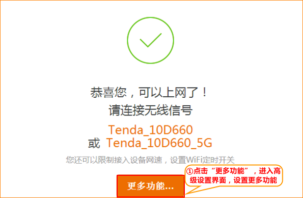 tendawifi.com无线路由器设置教程