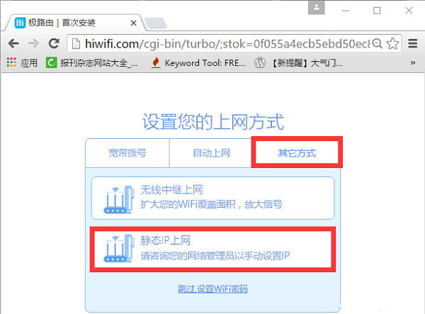 Hiwifi极路由怎么设置?