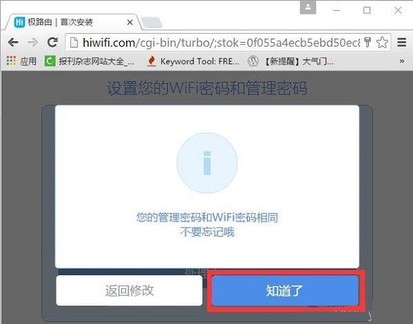 Hiwifi极路由怎么设置?