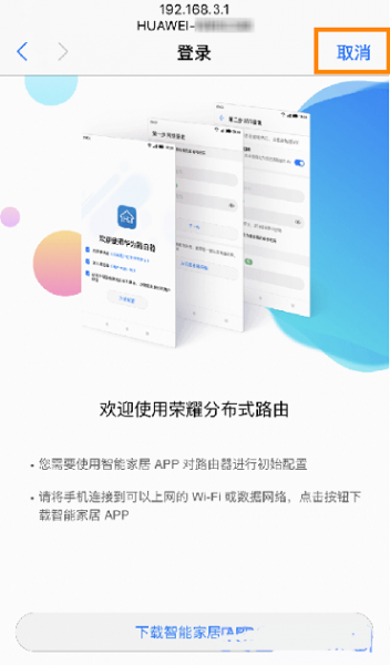 华为荣耀分布式路由怎么手机设置？