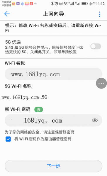 华为WS5200路由器用手机怎么设置？