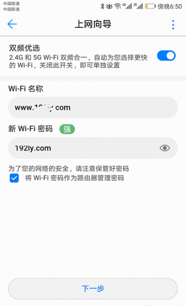 华为WS5200路由器用手机怎么设置？