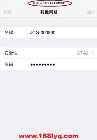 苹果iphone手机连接隐藏wifi方法