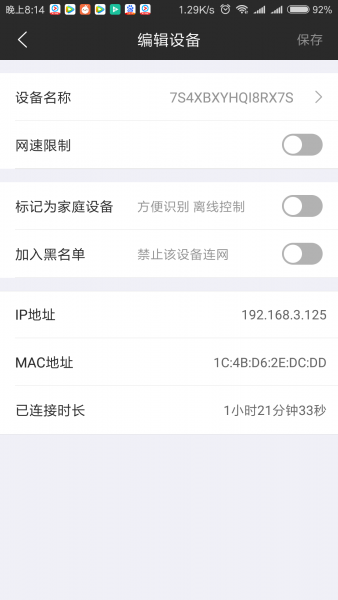 斐讯路由器APP怎么限速